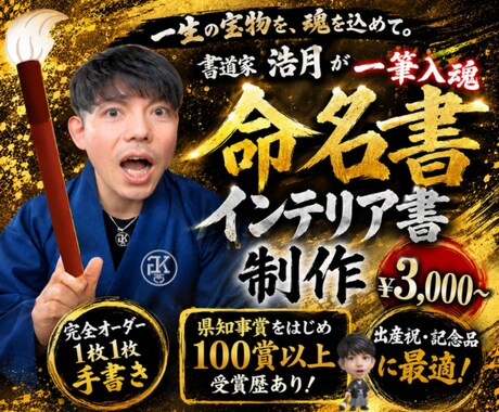 完全オーダー100賞超売れっ子書道家が命名書書ます 色紙金【手書き】書道家命名書｜プロ筆文字｜出生祝・記念品最適 イメージ2