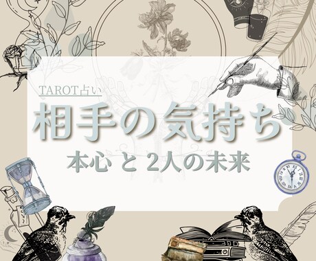 相手の気持ち、本音、今後の未来を占います 好きなの？結局どうなるの？この人どんな恋愛する人？ イメージ1