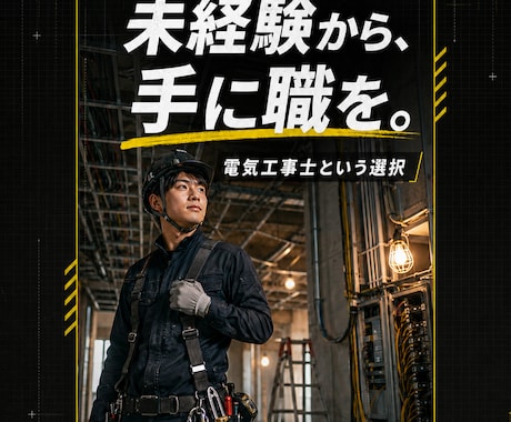 電気工事士が建設業向けSNS投稿画像を制作します 現場を知っているから伝わる。見やすくデザインします。 イメージ1