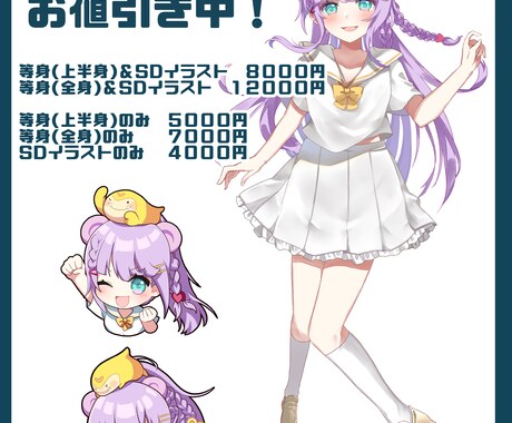 商用利用可！等身＆SDイラストセットでお描きします 等身イラストとSDイラストをセットでお描きします！単品でも可 イメージ2