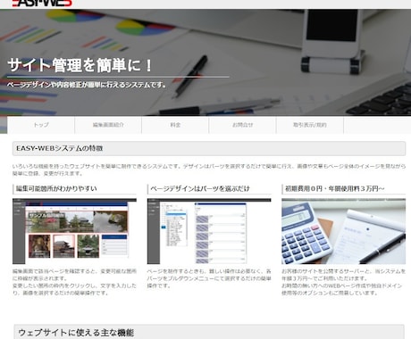 デザイン修正が簡単なホームページ提供します ホームページ作成や修正が難しいと思われてる方へ イメージ1