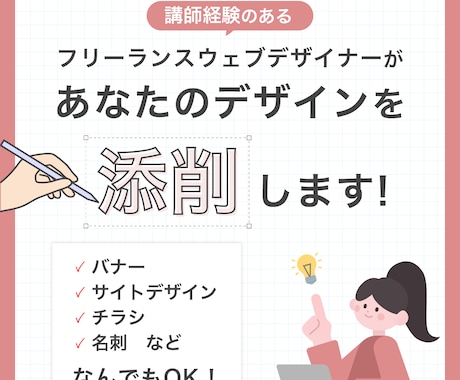 講師経験あり！プロデザイナーがデザインを添削します プロの手であなたの作品をアップグレード イメージ1