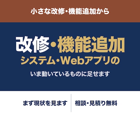 システム・Webアプリの改修と機能追加をします イメージ1