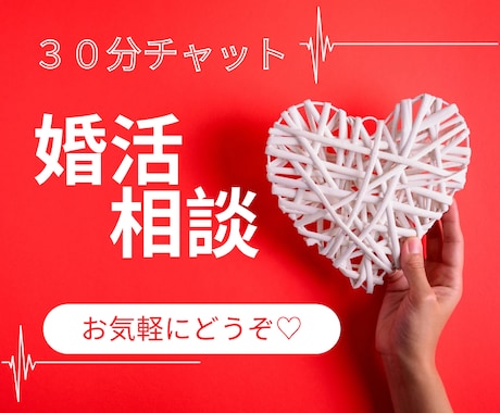 あなたにピッタリの婚活攻略法を見つけます 【無理なく楽しく自分らしく婚活していきましょう♡】 イメージ1
