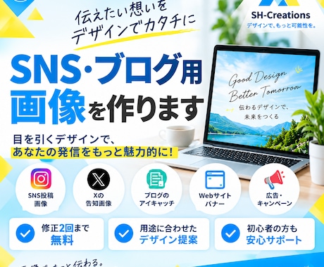 SNS・ブログ用画像を作ります イメージ1