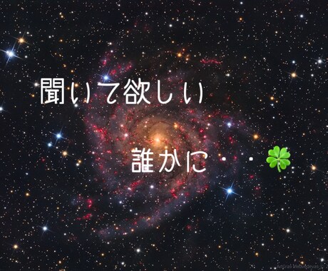 心の叫びをお聞きします 閉ざされた心の扉を開きませんか？   ご案内致します。 イメージ2