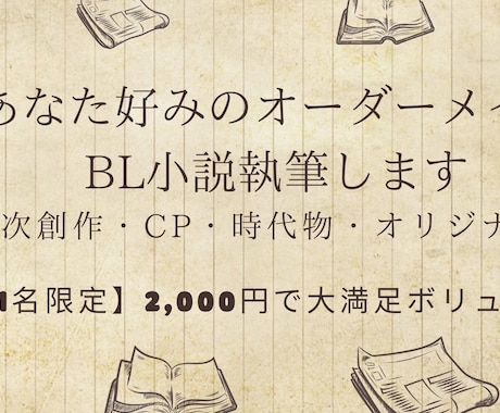 あなた好みのBL小説執筆しんます イメージ1