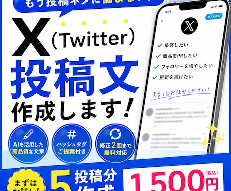 SNS投稿文をAIで作成します X・Instagram・Threadsなど幅広く対応します イメージ1