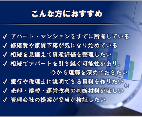 相続不動産の未来を “数字で可視化” します 未来の家賃・修繕・資産価値を精密シミュレーション！ イメージ2