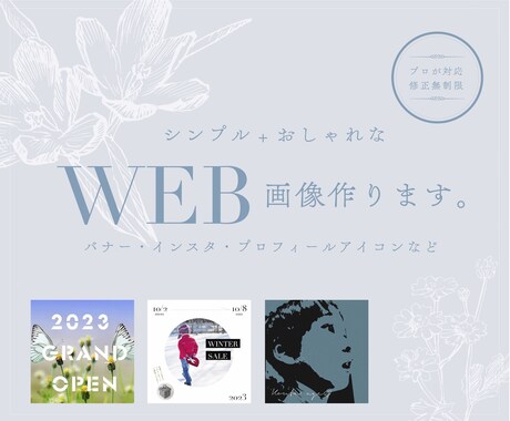 大人可愛い♪シンプルで目立つWEB画像5枚作ります 背景・ヘッダー等、雰囲気が伝わるイメージ画像をご提供 イメージ1