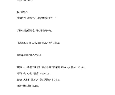 あなたの想いを物語に｜短編小説を執筆します アイデアや体験を、小説という形で感動の物語に仕上げます。 イメージ2