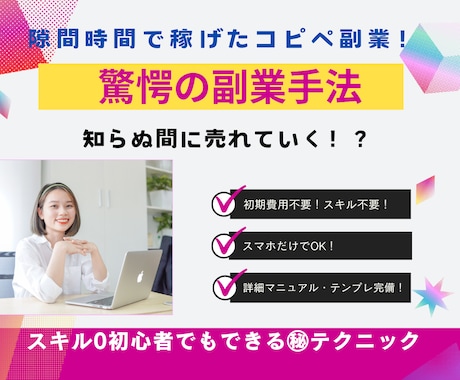 隙間時間で簡単に！スマホ完結の驚異的手法伝授します 超激務の私でもできたコピペ副業！知ったら誰もが釘付けに イメージ1