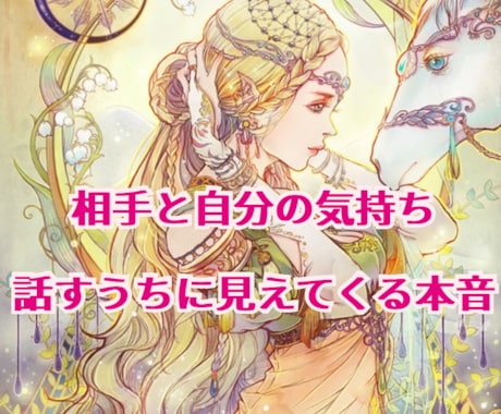 ちゃんと愛されたい。。ほどいていくと道が開けます あなたが描く未来に今必要な事が視えます 全力で叶えるお手伝い イメージ1
