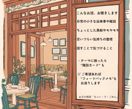 誰にも言えない話、おぢがゆるっと聴いちゃいます 大丈夫、ここでなら“こぼしても”いいんです。 イメージ2