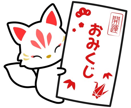 2026年度の運勢をカードでお引きします おみくじ❣　2026年の運勢は？ イメージ1