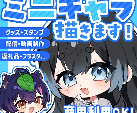 ミニキャラ(デフォルメ)イラスト制作します イメージ1