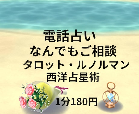 多種多様な悩み(恋愛・仕事・人間関係等)鑑定します 想いの丈をそっと打ち明けて心を軽く、明るい未来へと導きます イメージ1