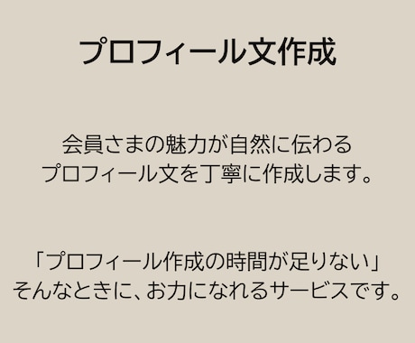 お忙しい結婚相談所の仲人さまの業務を代行いたします 時間のかかる文章のお仕事を中心に、元相談所の仲人がお手伝い！ イメージ2