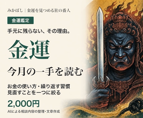 金運の悩みから今月の一手を見定めます イメージ1