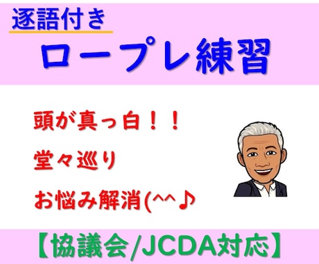 キャリアコンサルタント試験★逐語付きロープレします 頭が真っ白堂々巡りキャリコン試験の悩み解消キャリ協/JCDA イメージ1