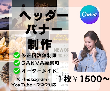 目を引くヘッダー・バナー制作します イメージ1