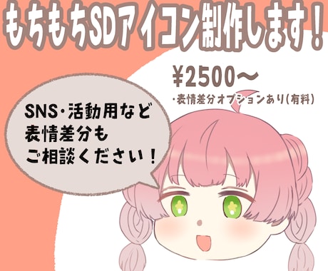 もちもち可愛いSDアイコン描きます イメージ1