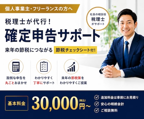 税理士が確定申告を代行します イメージ1