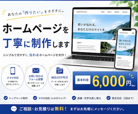 あなたにぴったりのホームページを低価格制作します イメージ1