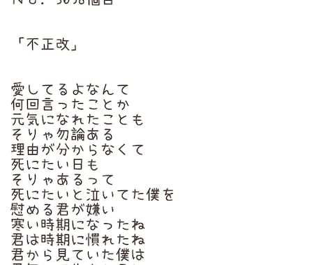自分の弱さや控えめに歌う愛を貴方の代わりに書きます タイトル通り、控えめな失恋や、皮肉、社会への不満など書けます イメージ2