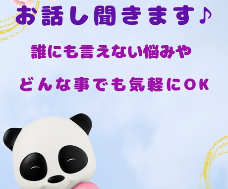 いつも相談される側のあなたへ。お話し聞きます いつも聞く側のあなたが、安心して話せる場所です♡ イメージ1