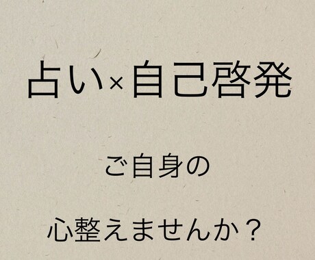 占い×自己啓発　あなたの心を整えます 生年月日・血液型・星座からあなたを占います。 イメージ1
