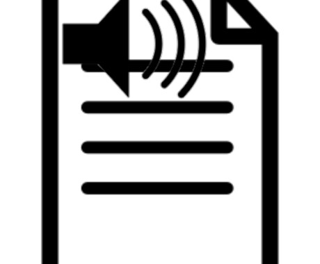音声データをテキストにします 1分72円30分以上の音声だと1分68円です!秒単位切捨て！ イメージ1