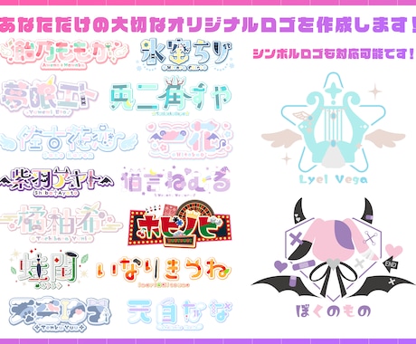 Vtuber様ロゴ・アニメーションロゴを作成します 商用利用込！オリジナリティあふれるロゴを作りませんか？ イメージ2