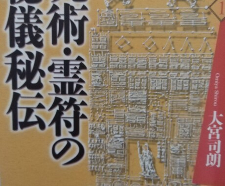 御札を書きます 家族が不仲、浮気、お金が欲しい等 イメージ1