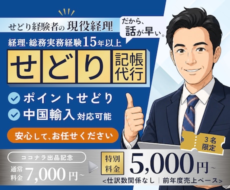 せどり専門の記帳を代行します 先着3名様（限定価格）ココナラ出品記念 イメージ1