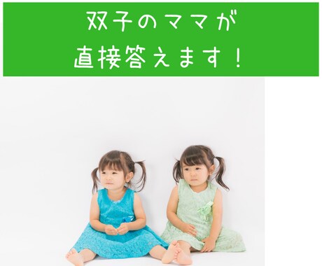双子の妊娠・出産・子育ての相談に乗ります 私にふたごを育てられるのか？とにかく不安がいっぱいなあなたへ イメージ2