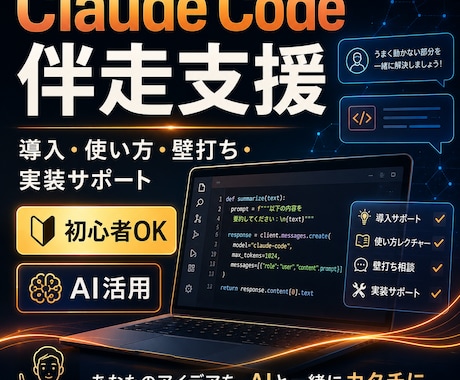 Claude Codeで面倒な作業を自動化します 非エンジニアOK。導入から運用まで伴走します イメージ1