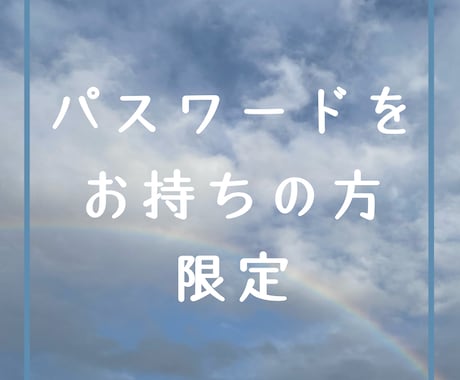 専用ルームとなっております パスワードをお持ちの方専用ルームとなっております。 イメージ1