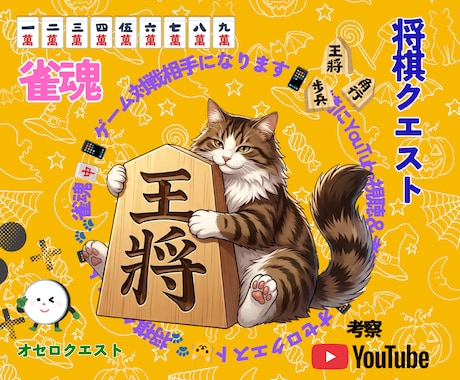 将棋クエスト☖雀魂❖まったり会話で対戦します イメージ1