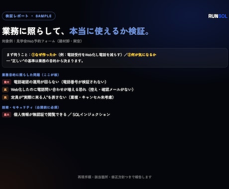 AI・外注で作ったWebアプリを第三者が検証します Webアプリを第三者の目で検証。本当に業務で使えるアプリへ。 イメージ2