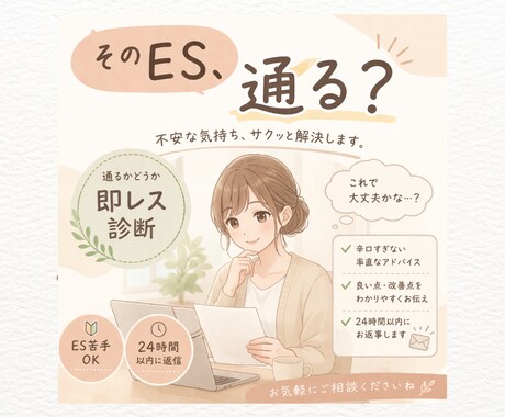 このES通る？24時間以内にES診断します 読み手目線で合否の可能性と改善ポイントを簡潔に提示します。 イメージ1