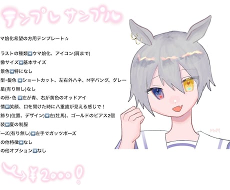 貴方をウマ娘化したアイコンを作成させていただきます トレーナーになって担当ウマ娘とのイラストも可！ イメージ2