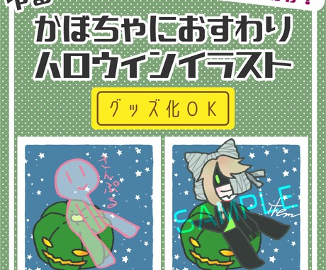 ゆる～～いハロウィンイラスト制作します かぼちゃにおすわりするゆるきゃわデフォルメイラスト イメージ1