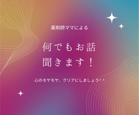 モヤモヤ整理に☆30分間、全力で向き合います 薬剤師ママがテキストにて、あなたの心の整理のお手伝い☆ イメージ1
