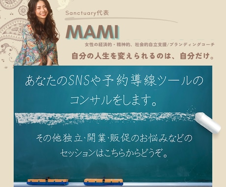 あなたのＳＮＳや予約ツールのコンサルをします イメージ1