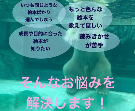 あなたの悩みに寄り添った絵本を提案します 絵本に関するお悩みお聞かせください イメージ2