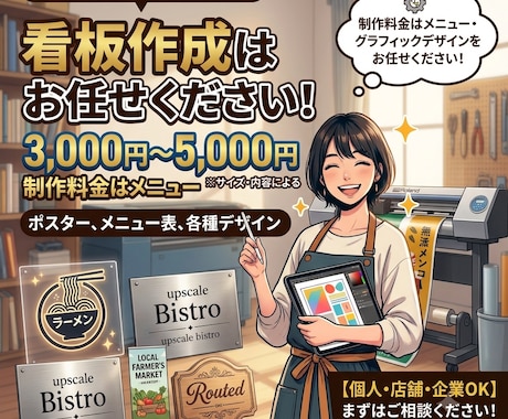 ポスターや看板作成します 目を惹く看板で、お店の印象を変える。 イメージ1