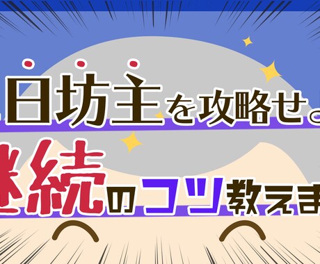 個性的なブログのアイキャッチ画像作ります Web制作歴8年の実績で真心を込めて制作いたします。 イメージ2