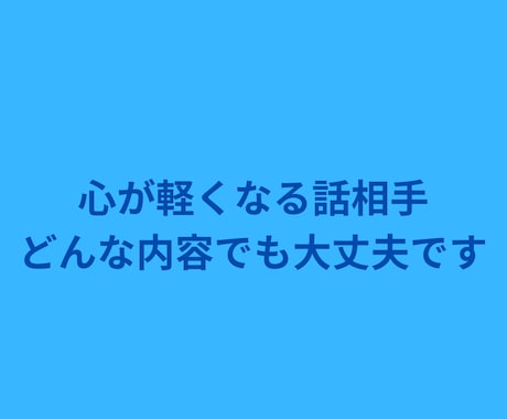 背景まで想像して優しく寄り添います 心に寄り添い、丁寧にお話を伺います。 イメージ1