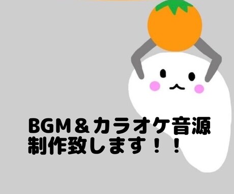 インスト音源＆カラオケ音源制作いたします 自分だけのBGM＆歌ってみた音源作ります！ イメージ1